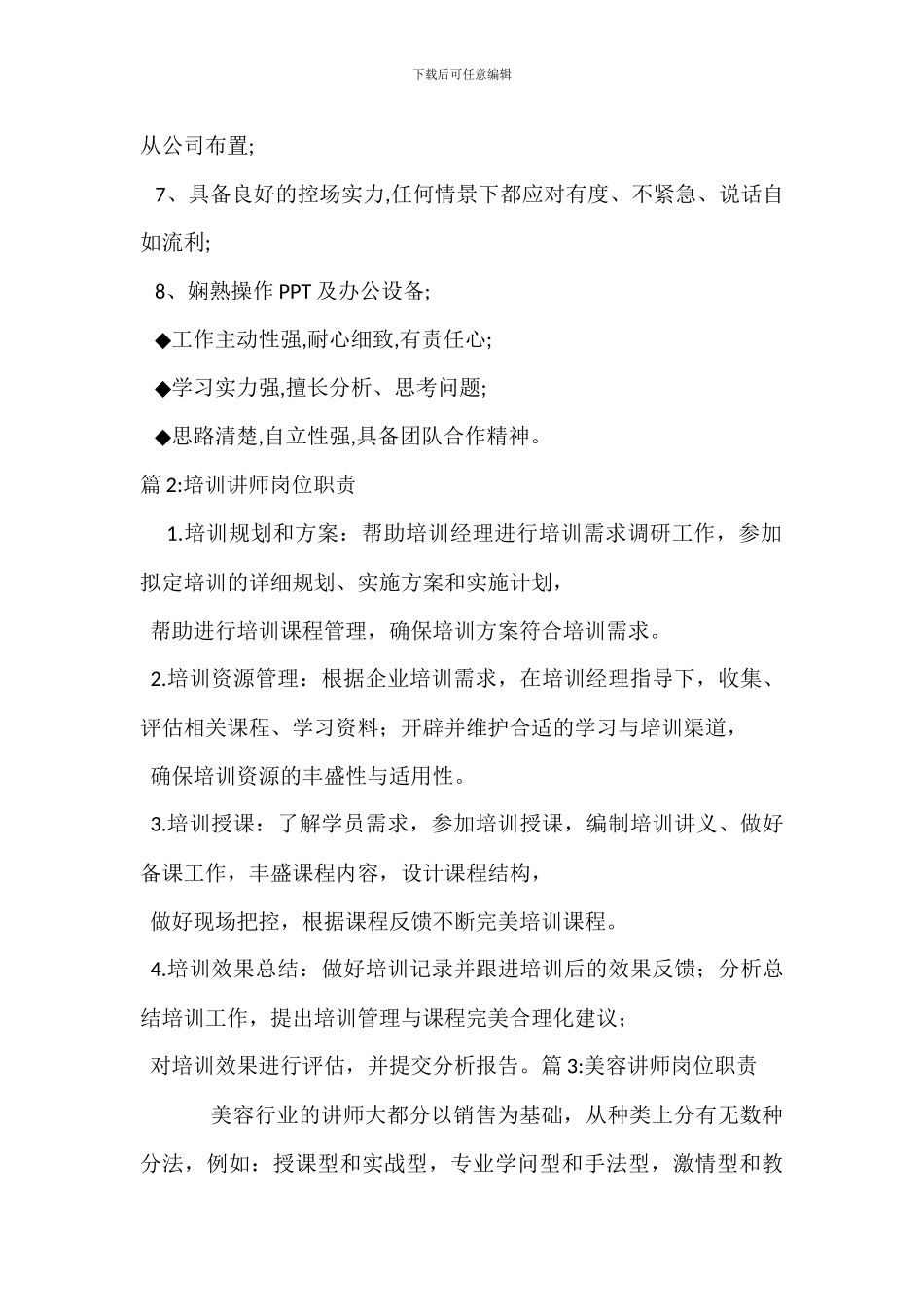 职业讲师岗位职责_第2页