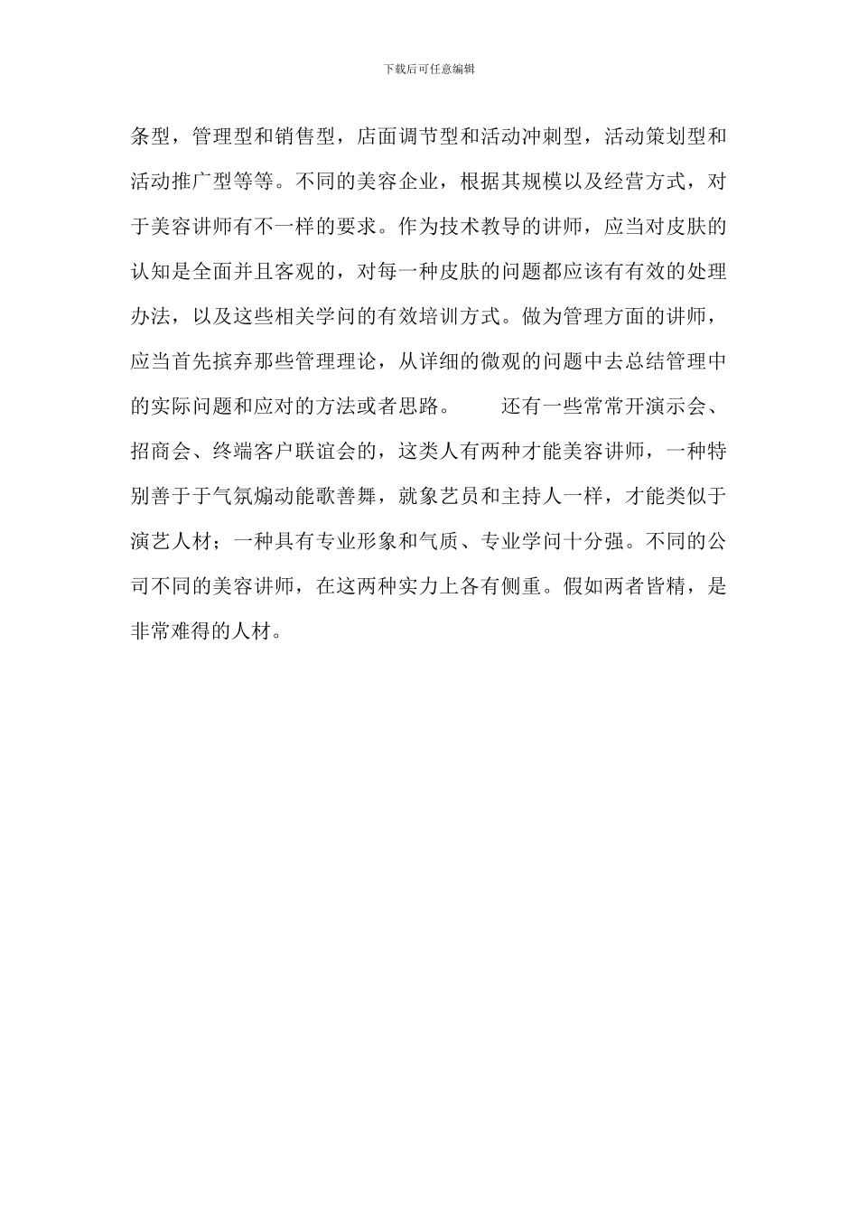 职业讲师岗位职责_第3页