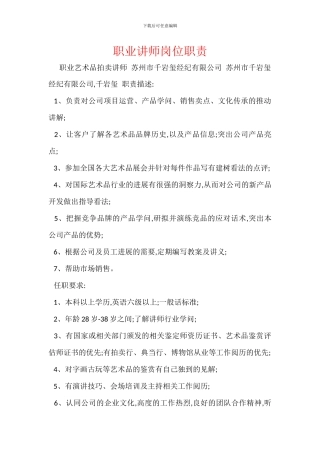 职业讲师岗位职责