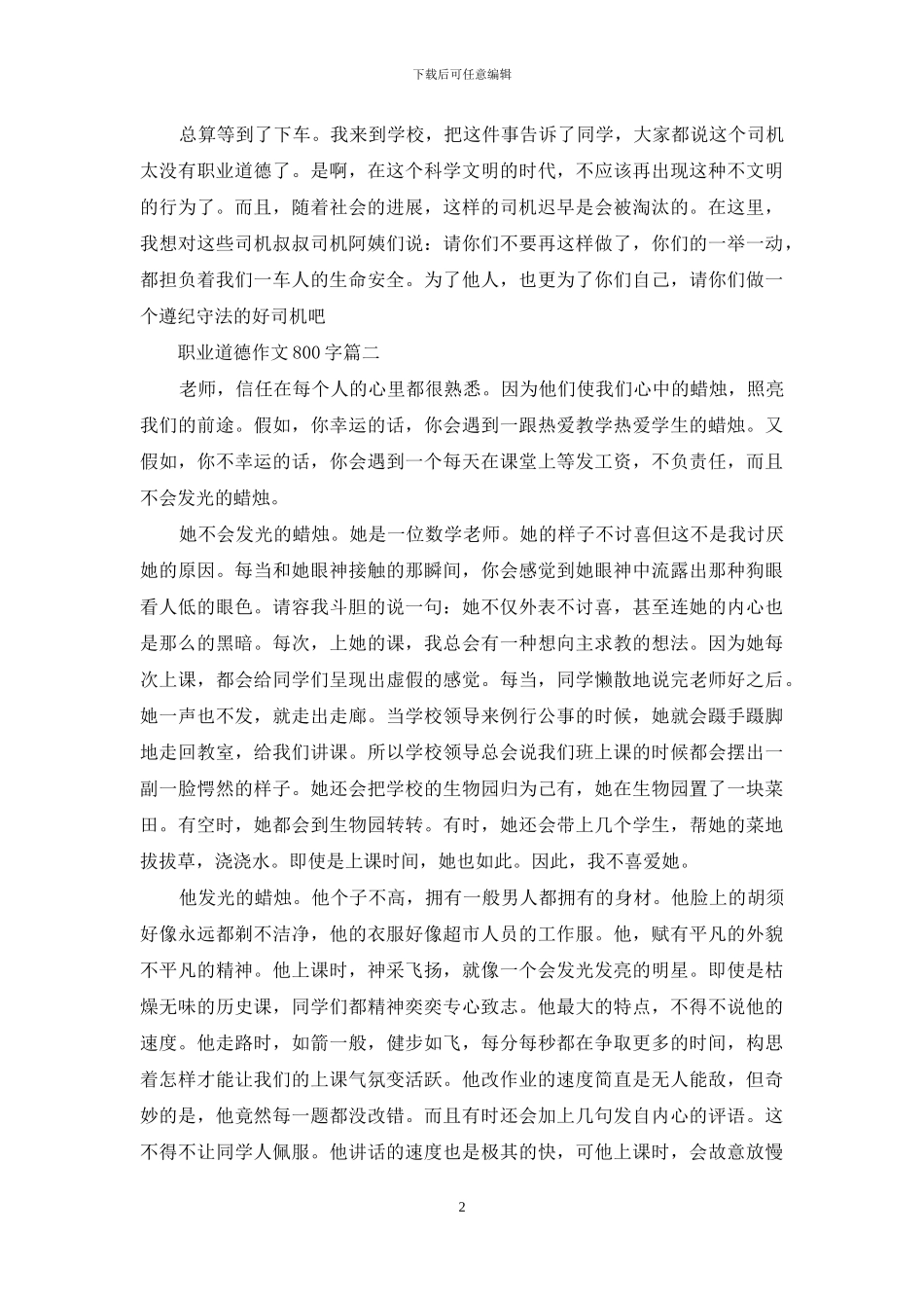 职业道德作文300字_第2页