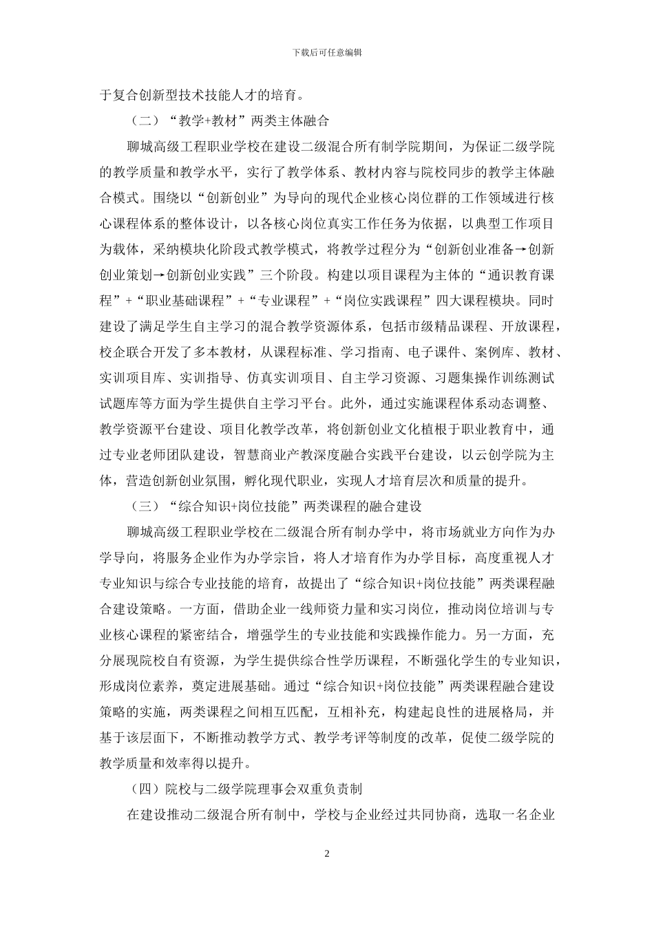 职业院校二级混合所有制办学体制的实践成效_第2页