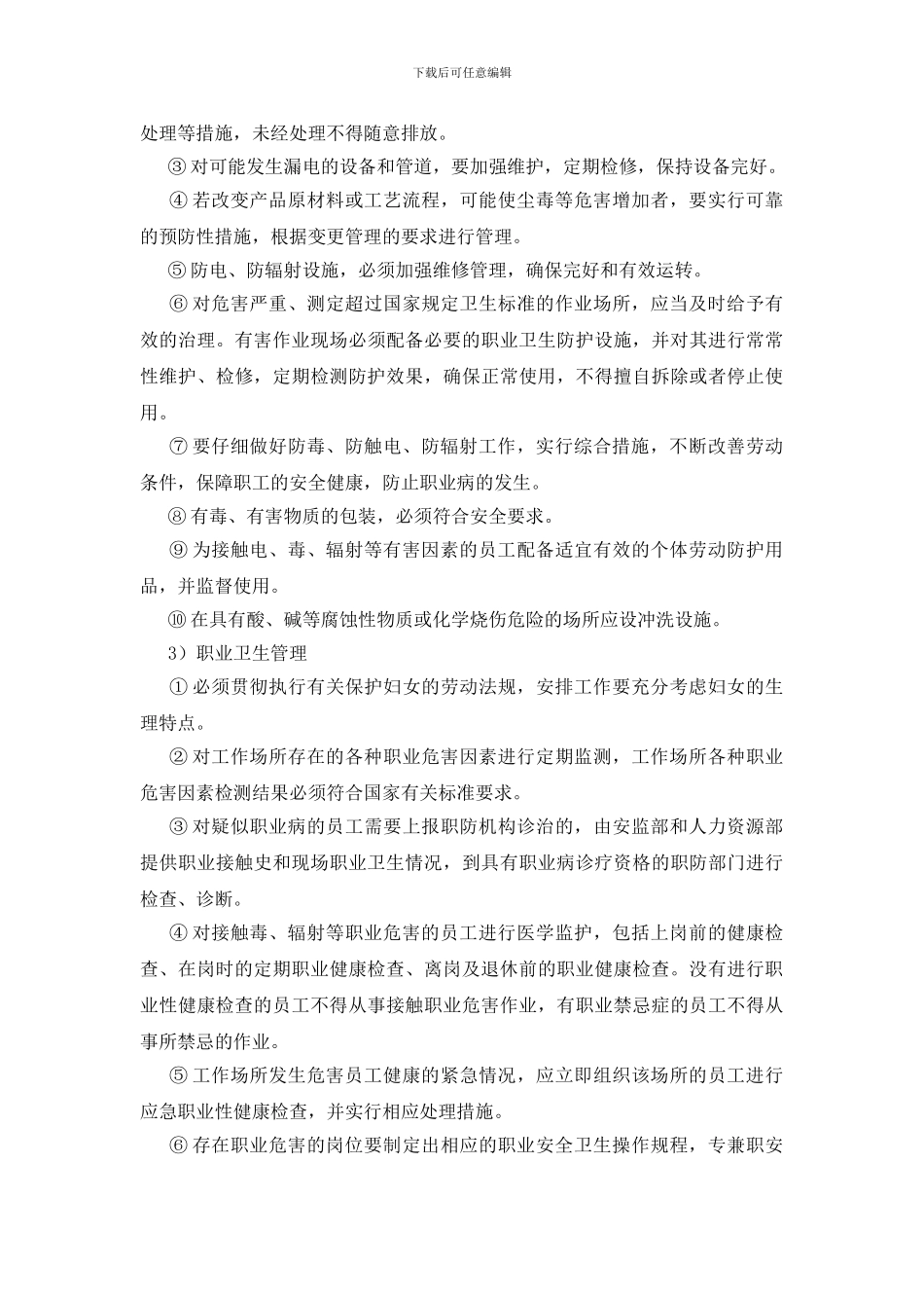 职业防护管理制度_第2页