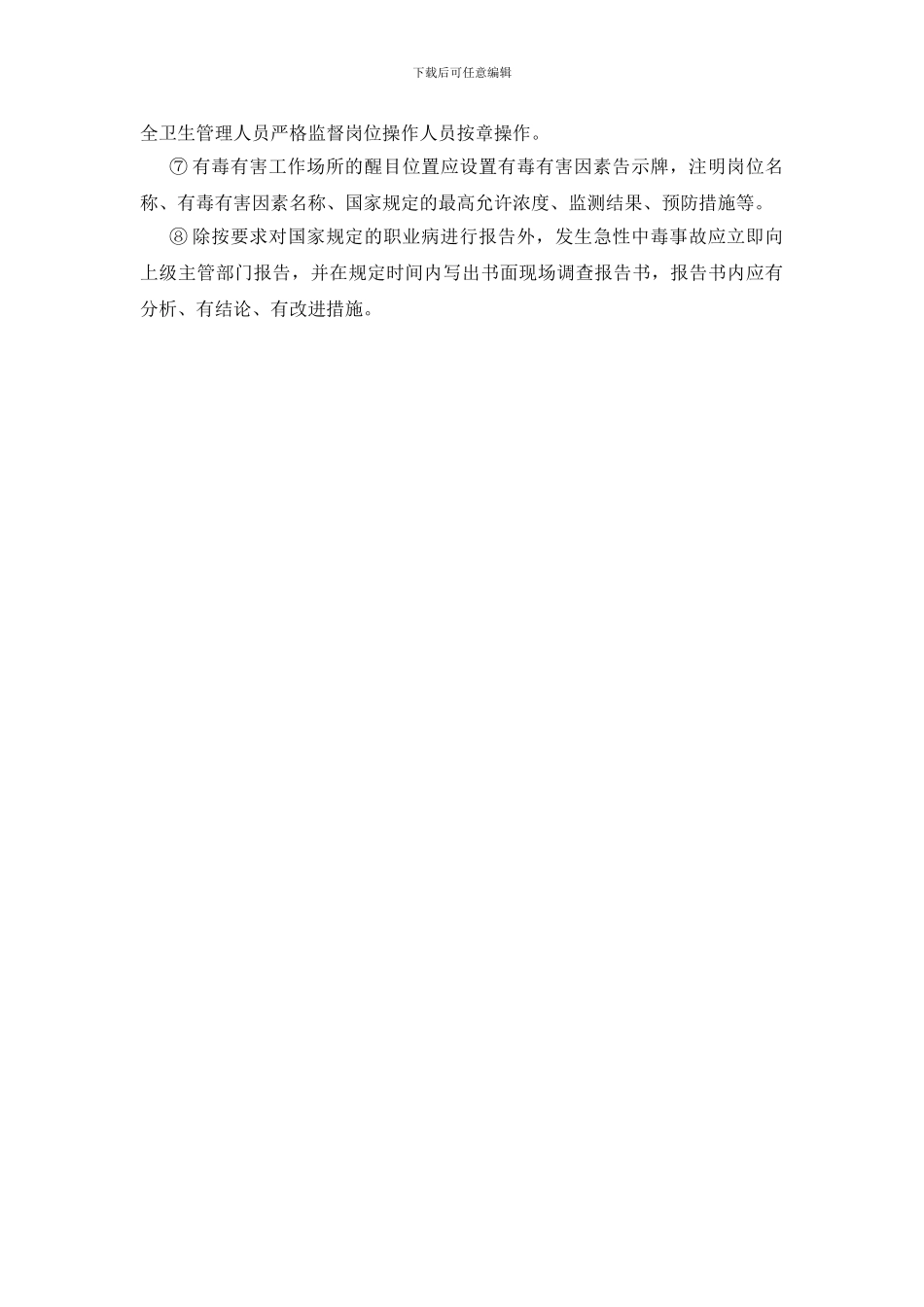 职业防护管理制度_第3页