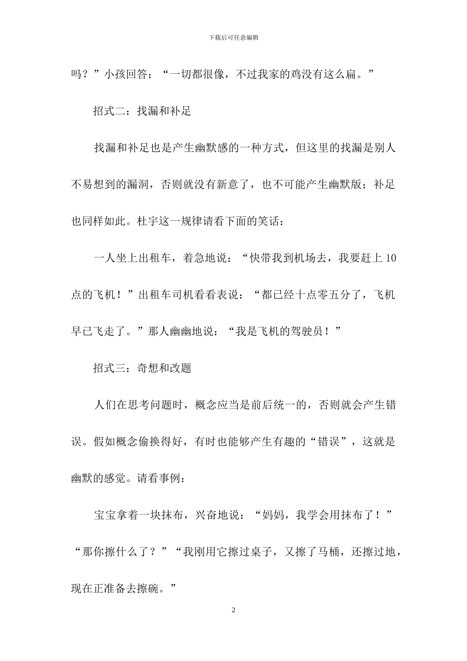 职业规划职业规划模板汇总十篇_第2页