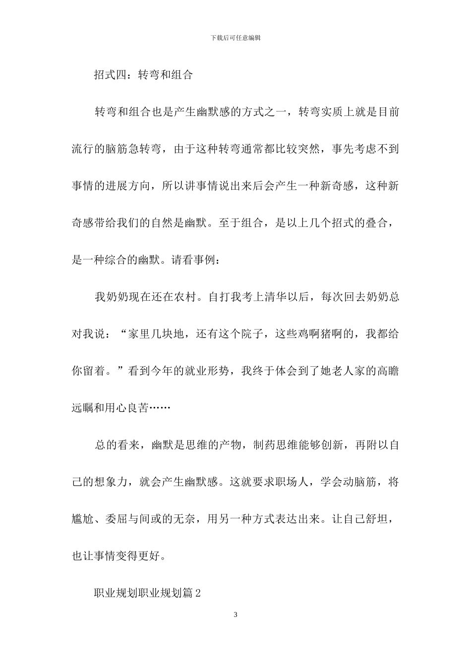 职业规划职业规划模板汇总十篇_第3页