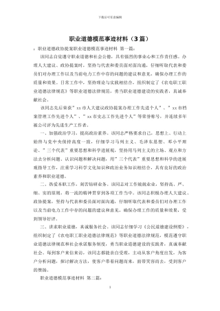 职业道德模范事迹材料