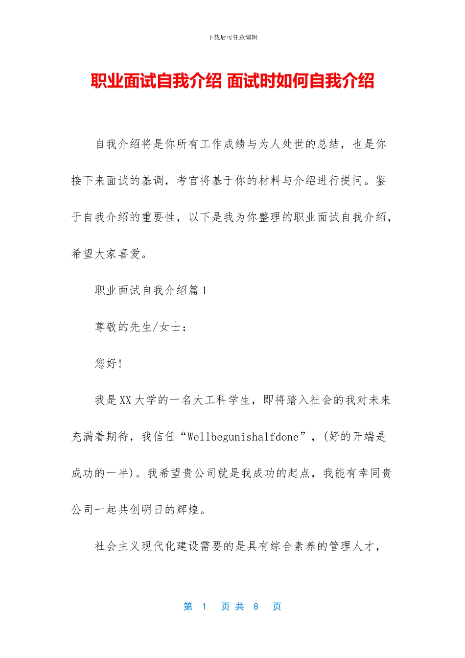 职业面试自我介绍_第1页