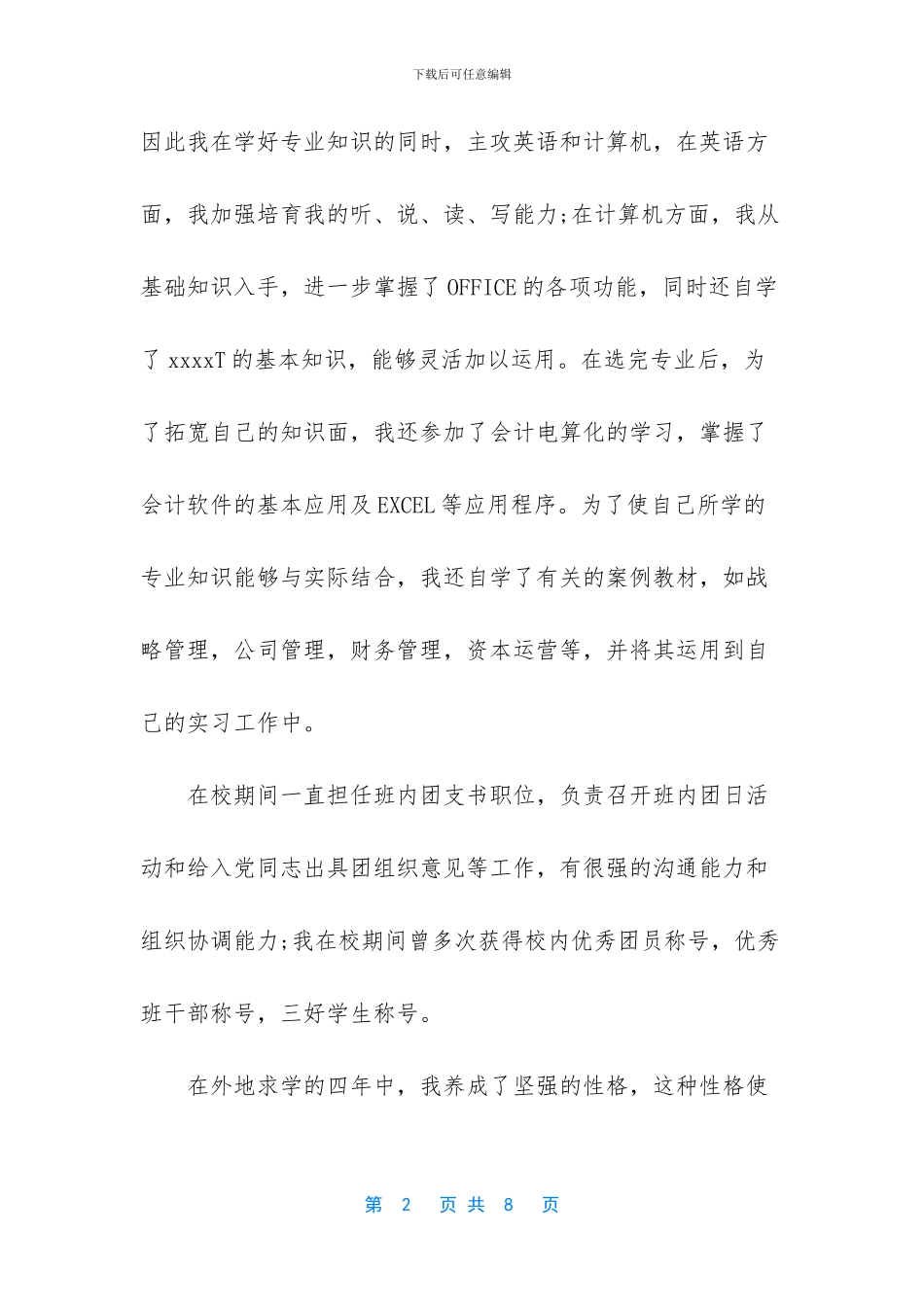 职业面试自我介绍_第2页
