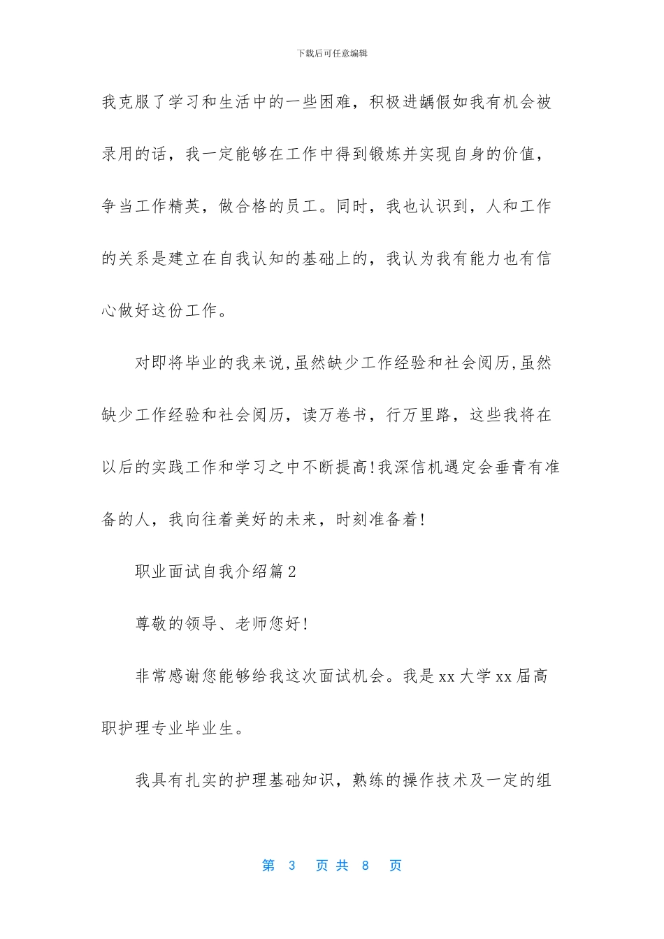 职业面试自我介绍_第3页