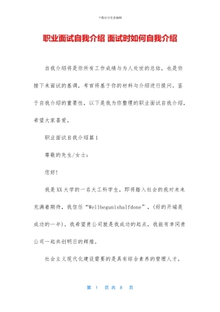 职业面试自我介绍