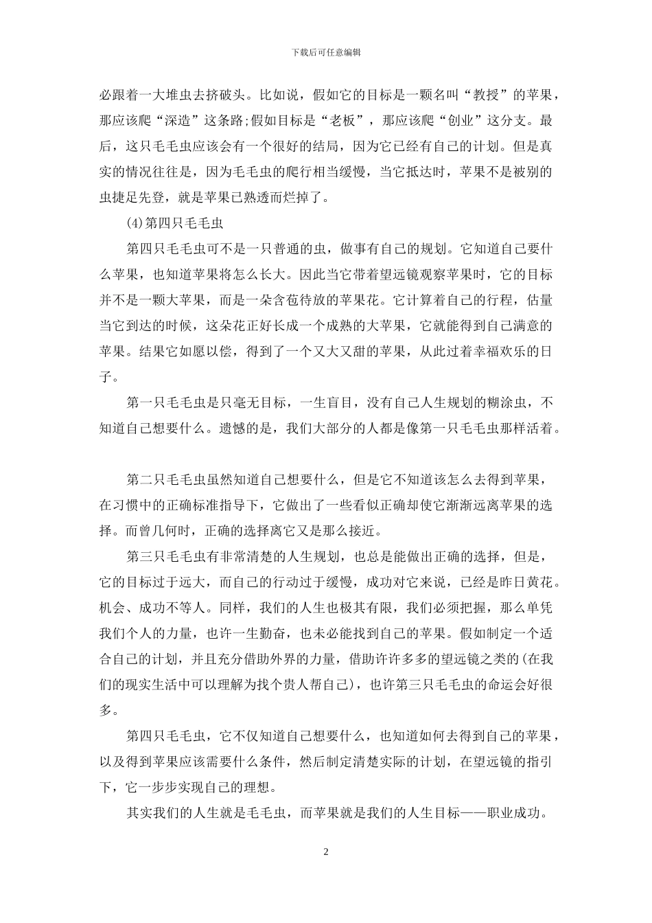 职业规划职业规划三篇_第2页