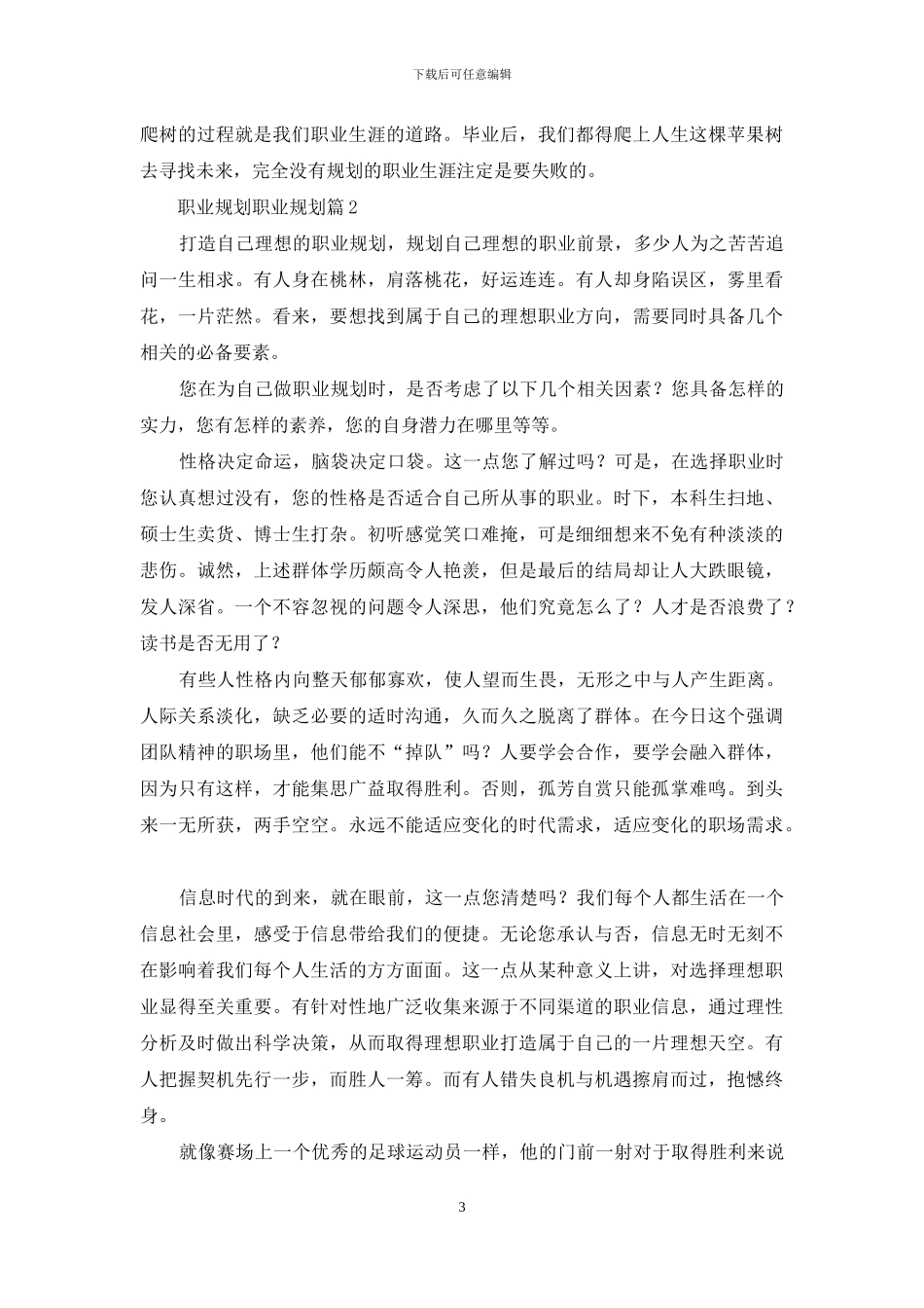 职业规划职业规划三篇_第3页