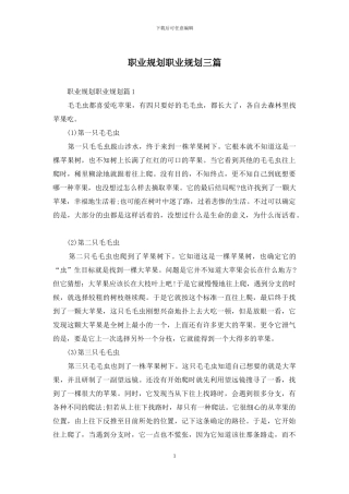 职业规划职业规划三篇