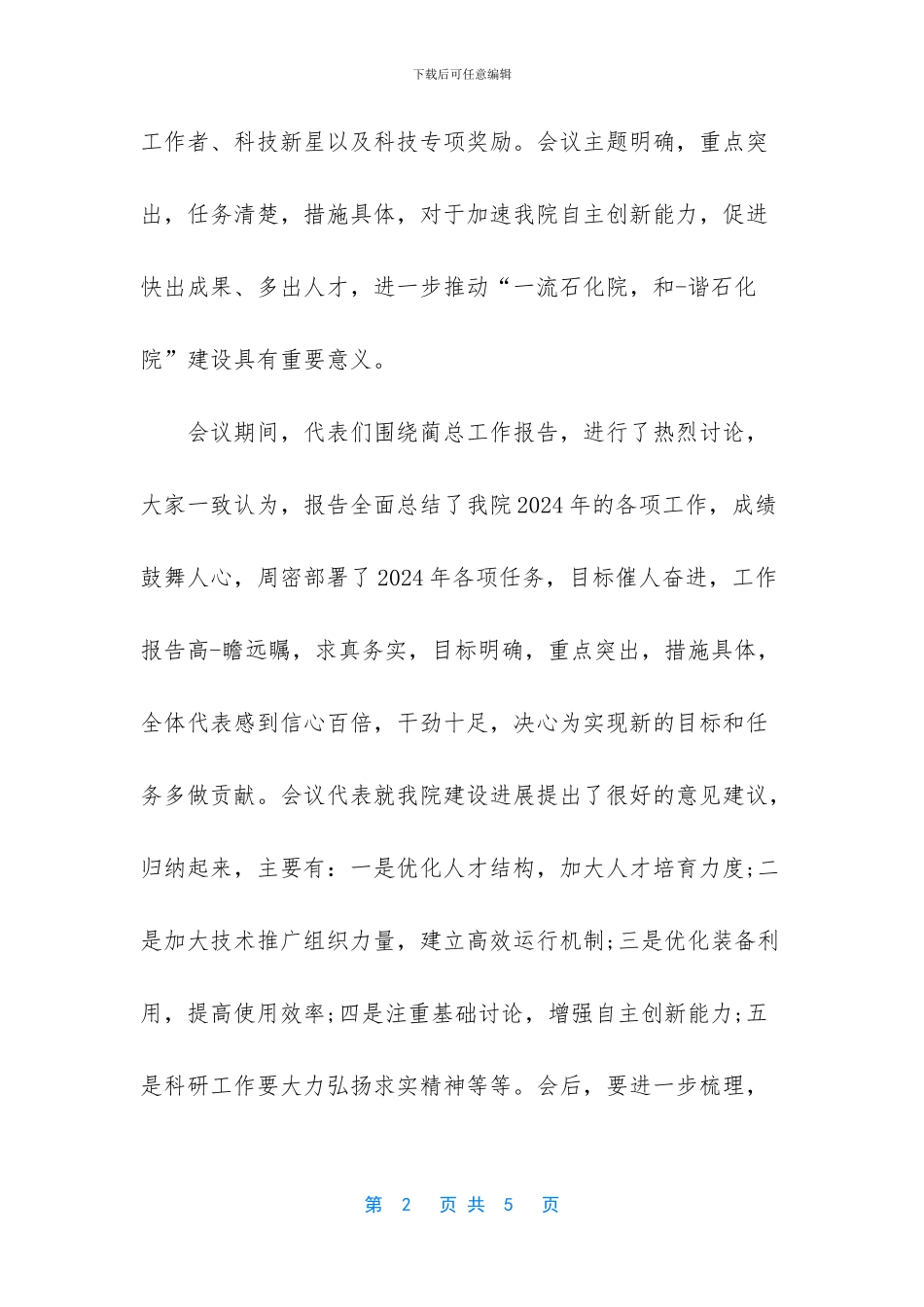 职代会总结讲话_第2页