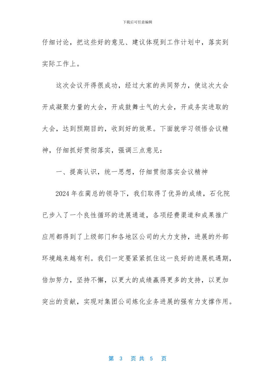 职代会总结讲话_第3页