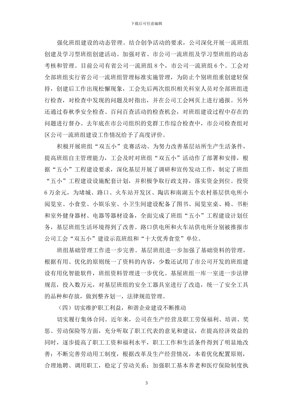 职代会工作报告_第3页