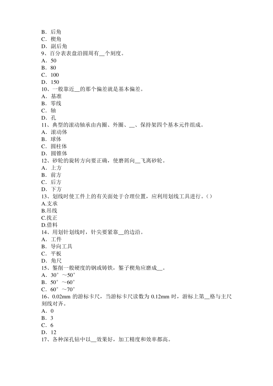 2015年下半年台湾机修钳工模拟试题_第2页