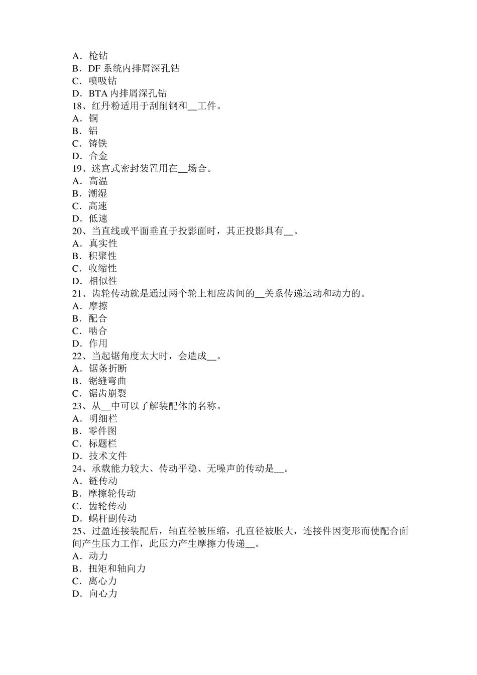 2015年下半年台湾机修钳工模拟试题_第3页