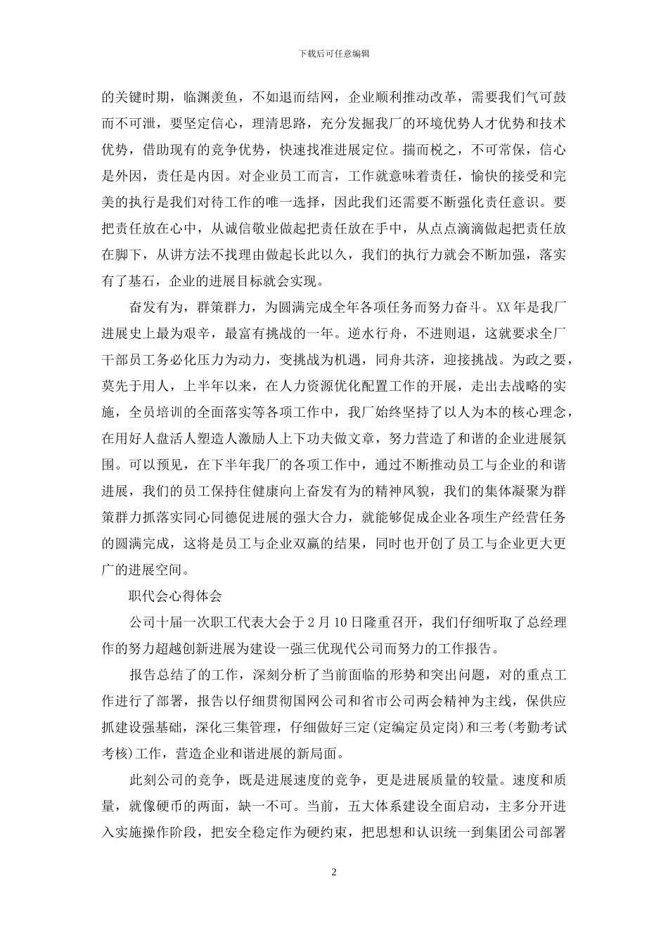 职代会精神心得体会_第2页