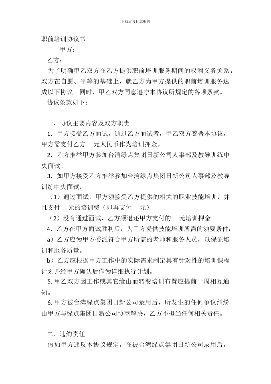 职前培训协议书_第2页