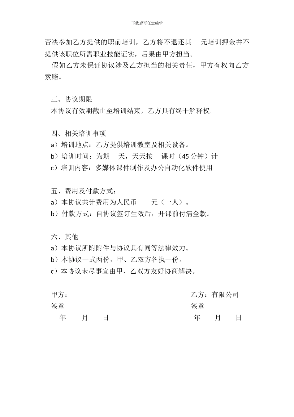职前培训协议书_第3页