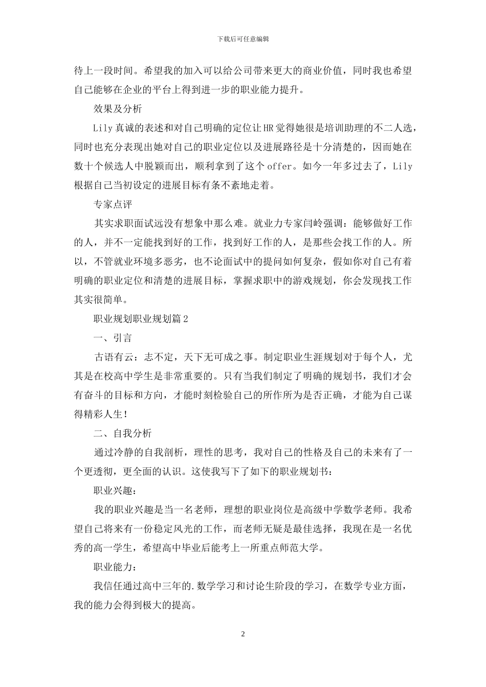 职业规划职业规划范文合集6篇_第2页