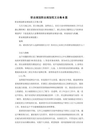 职业规划职业规划范文合集6篇