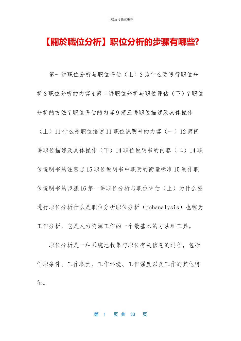 职位分析的步骤有哪些_第1页