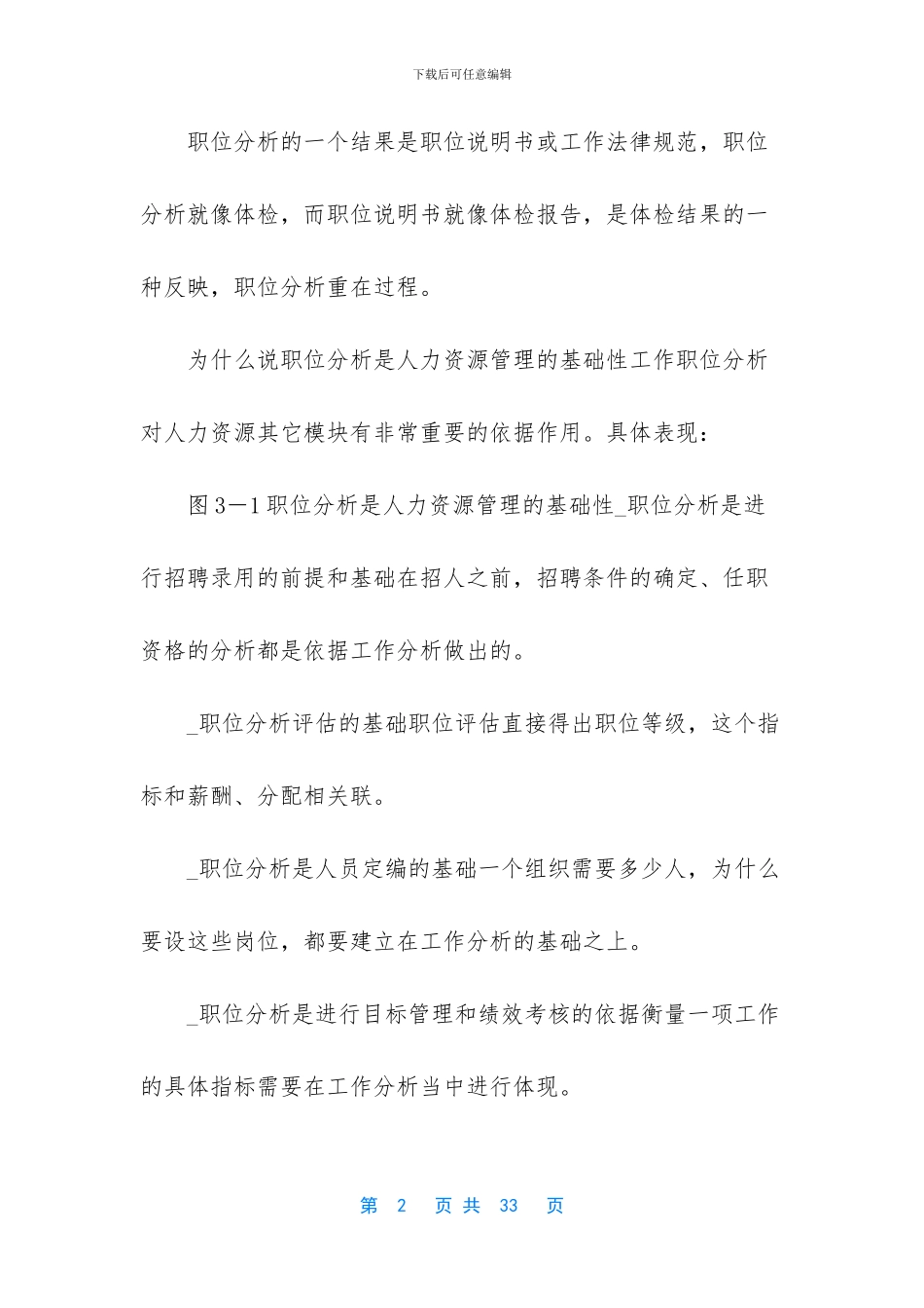 职位分析的步骤有哪些_第2页