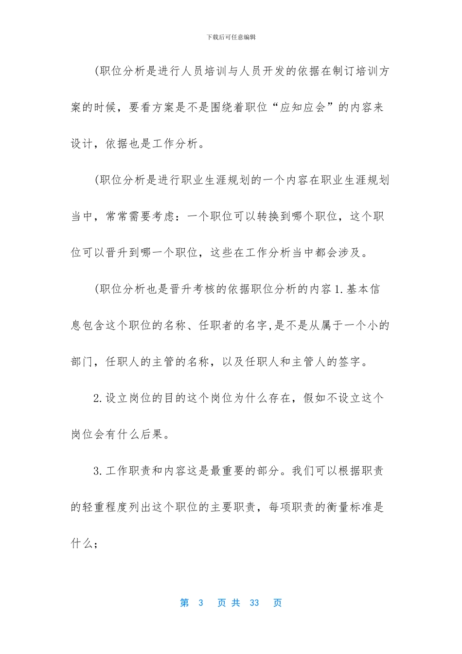 职位分析的步骤有哪些_第3页