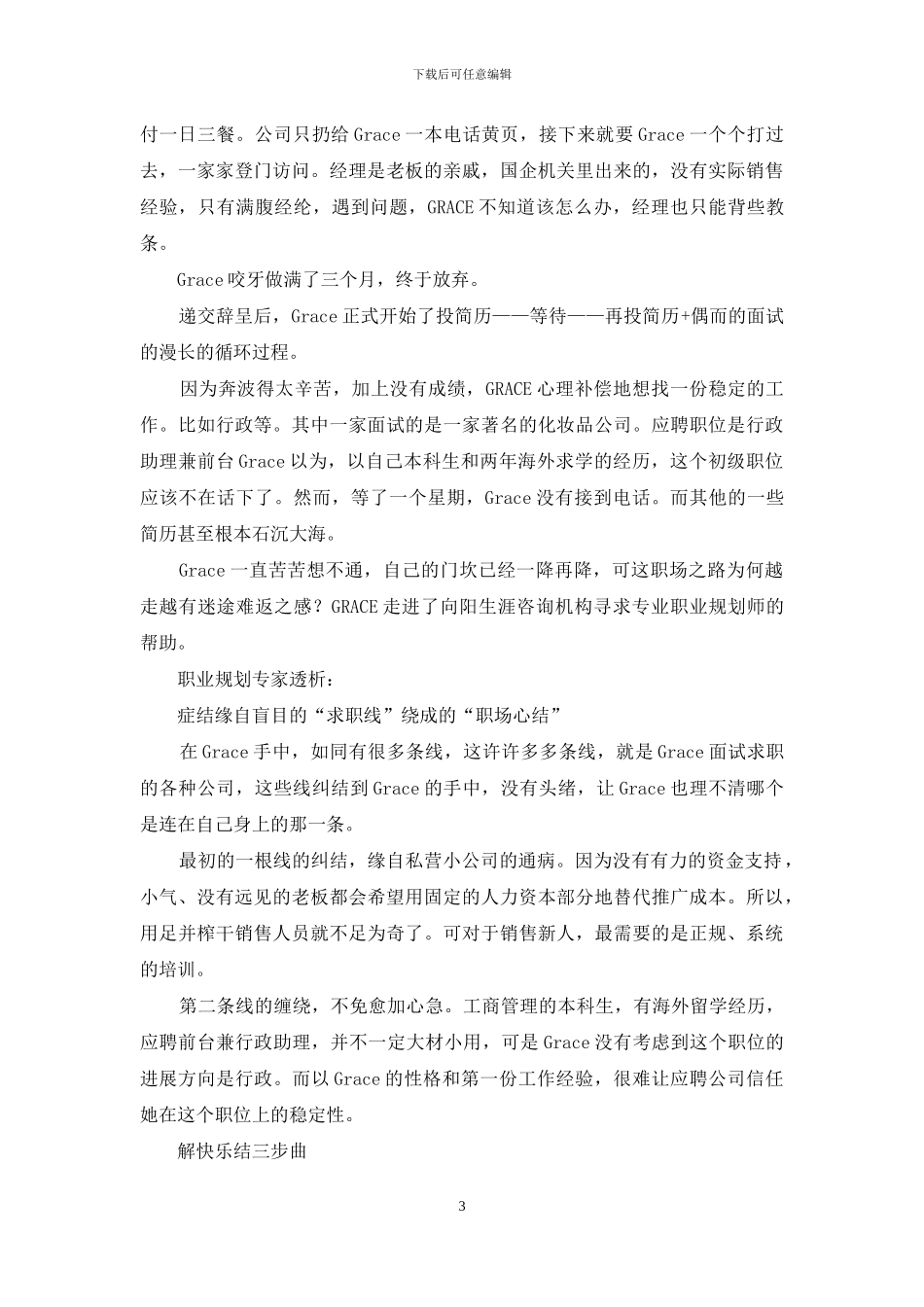 职业规划职业规划范文合集6篇-3_第3页