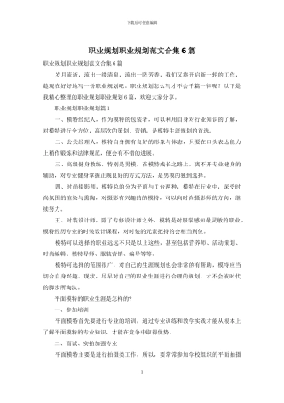 职业规划职业规划范文合集6篇-3