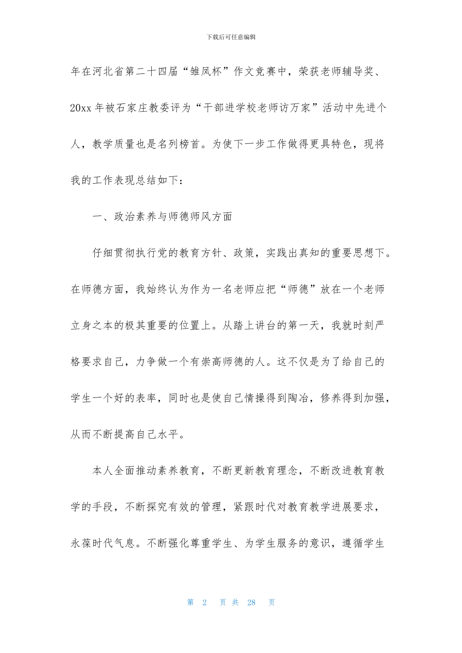 职务晋升述职报告七篇_第2页