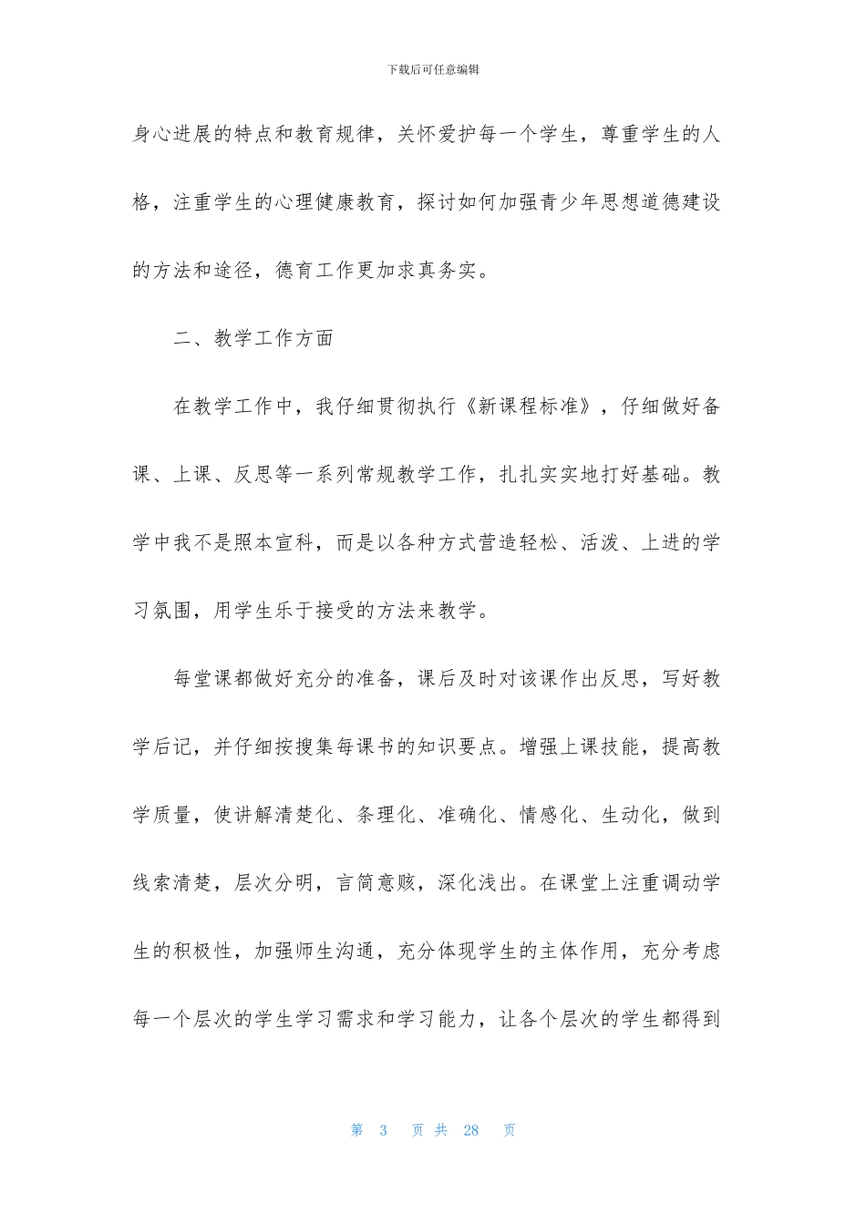 职务晋升述职报告七篇_第3页