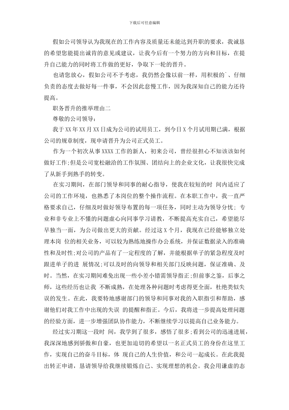 职务晋升的推荐理由_第2页