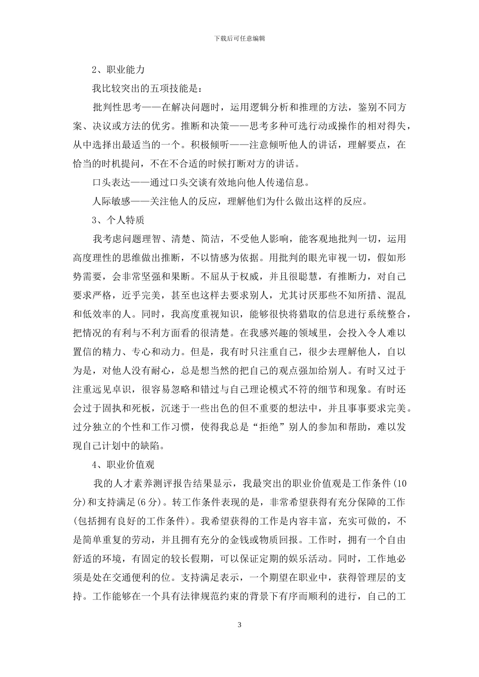 职业规划职业规划集锦7篇_第3页