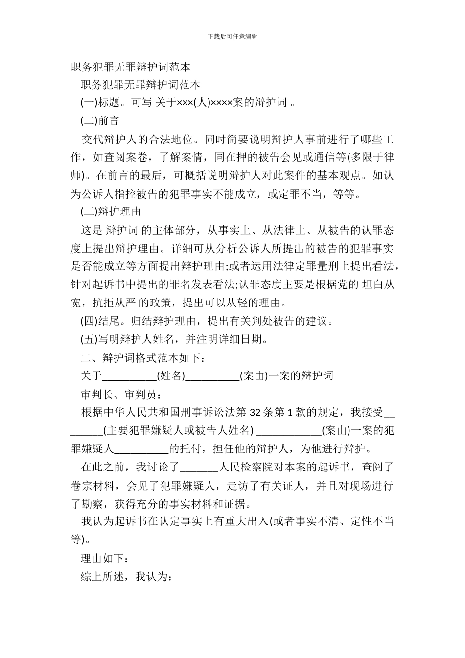 职务犯罪无罪辩护词范本_第2页