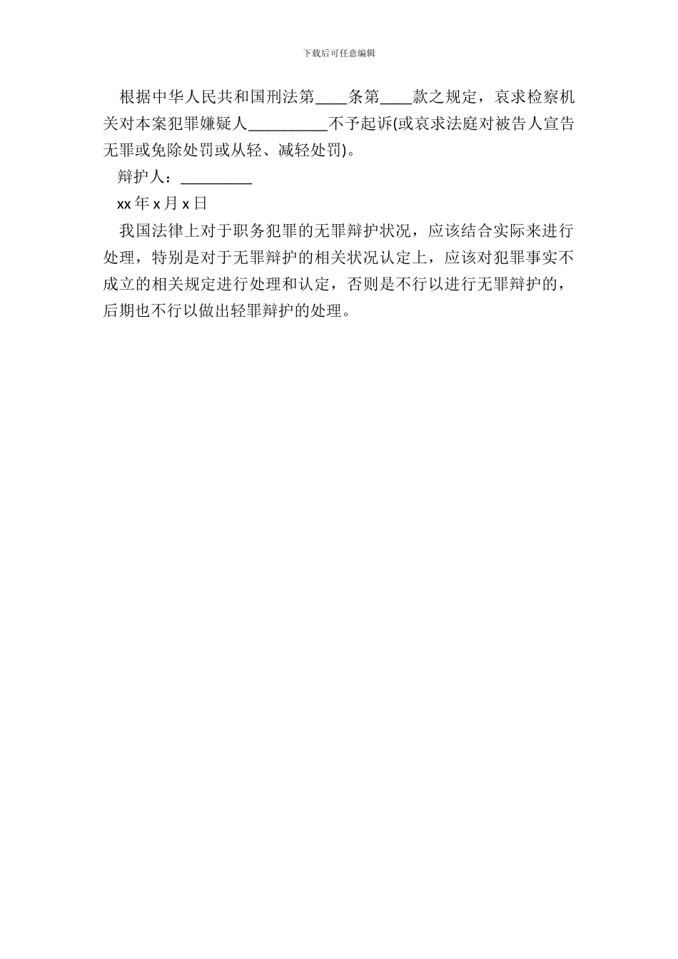 职务犯罪无罪辩护词范本_第3页