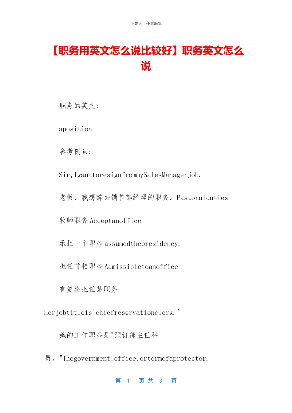 职务英文怎么说_第1页