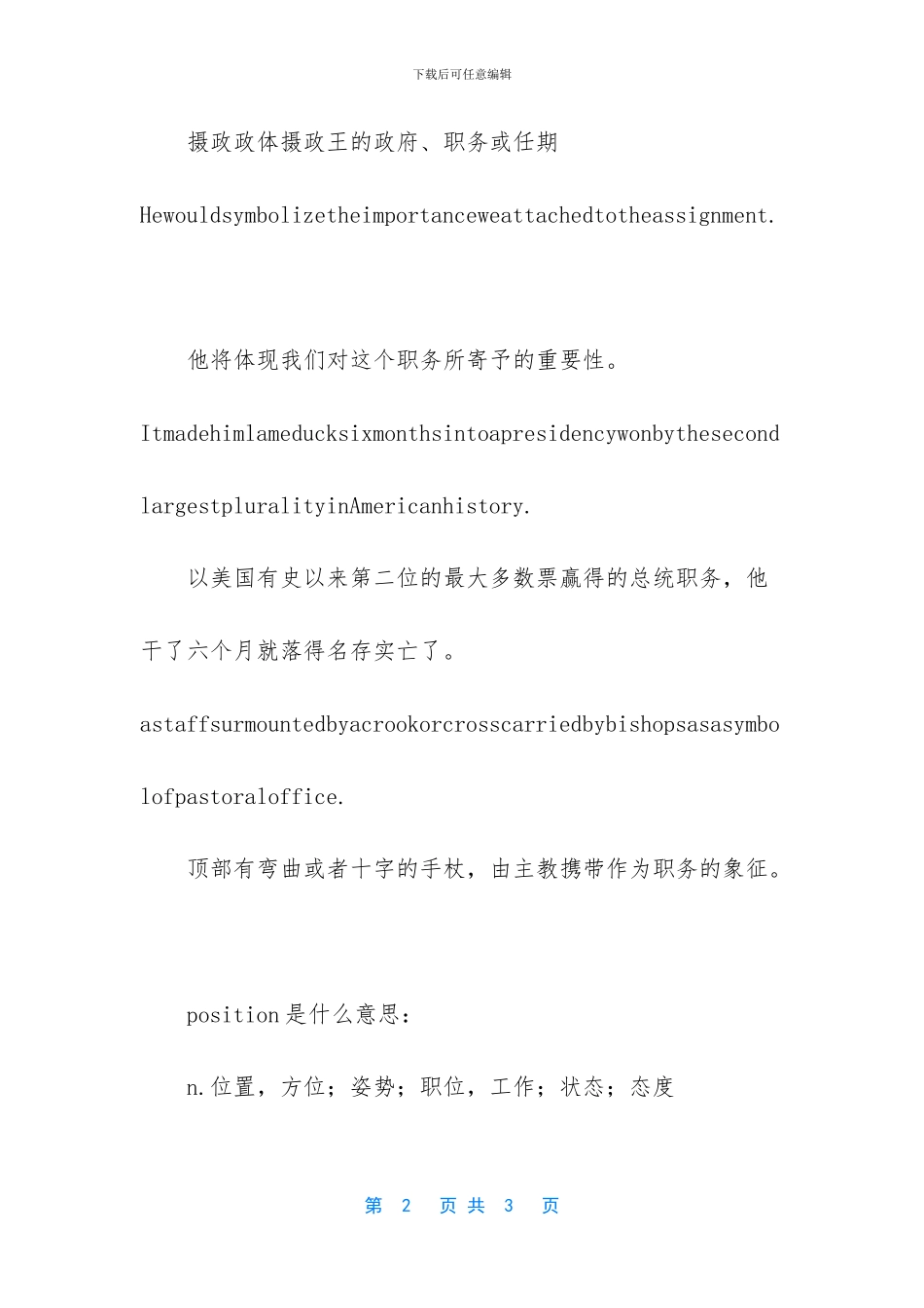 职务英文怎么说_第2页