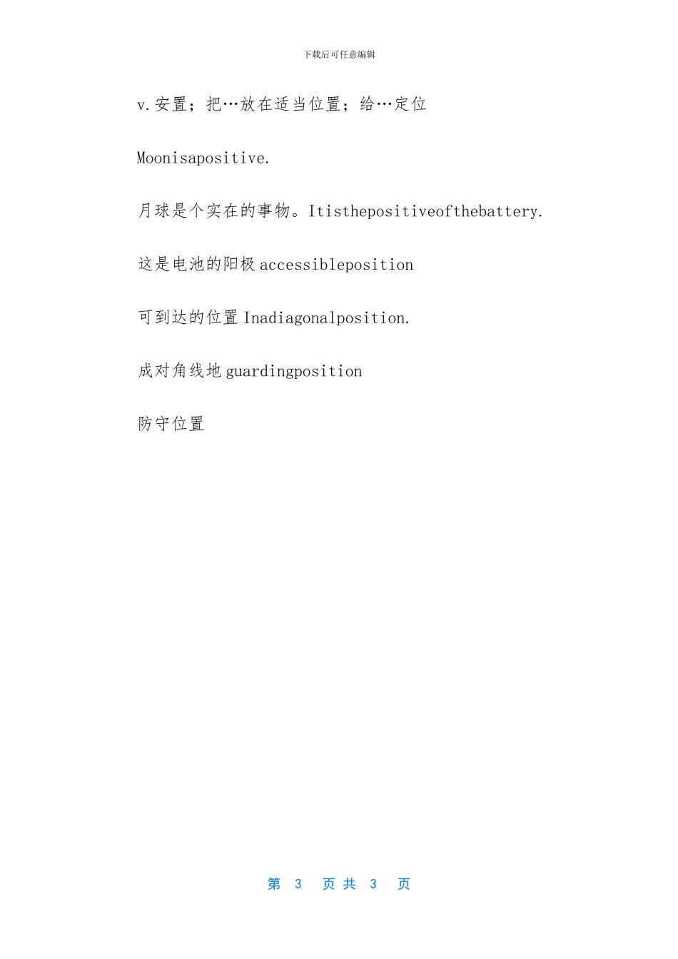 职务英文怎么说_第3页