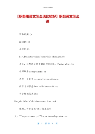 职务英文怎么说