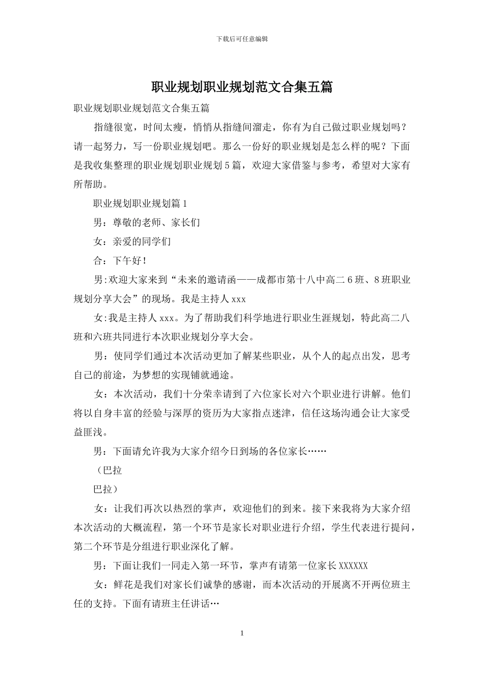 职业规划职业规划范文合集五篇_第1页