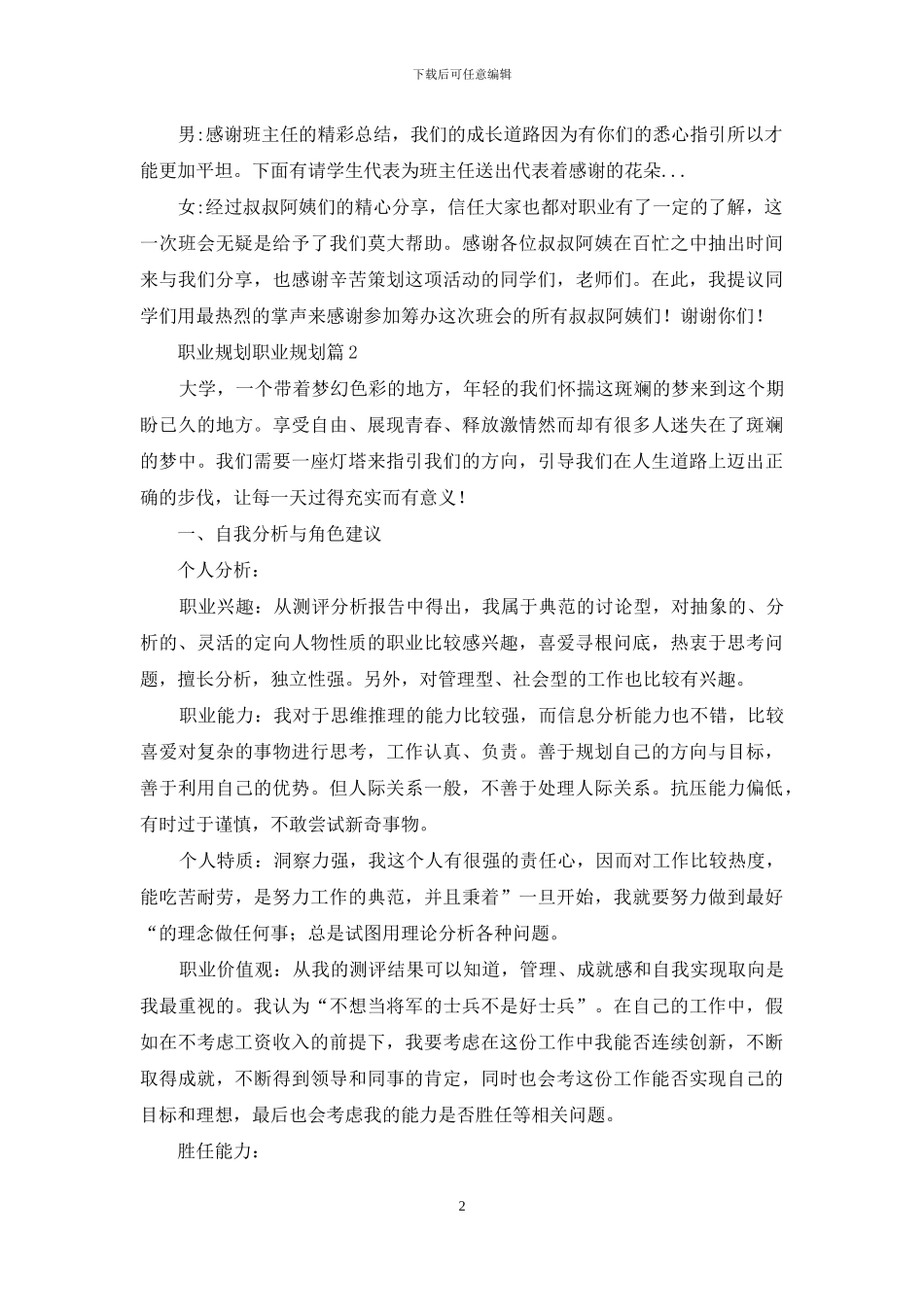 职业规划职业规划范文合集五篇_第2页