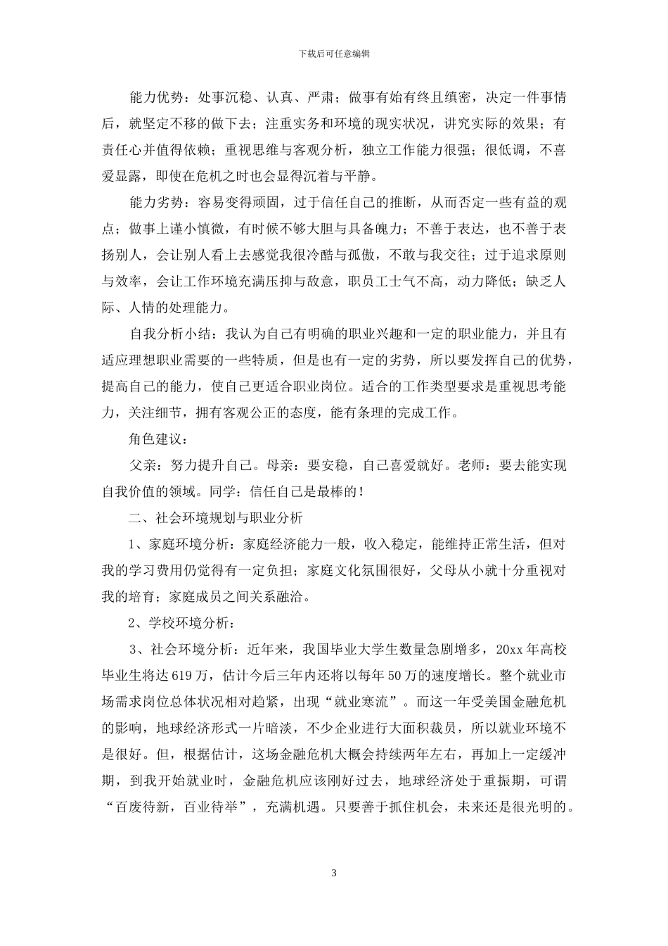 职业规划职业规划范文合集五篇_第3页