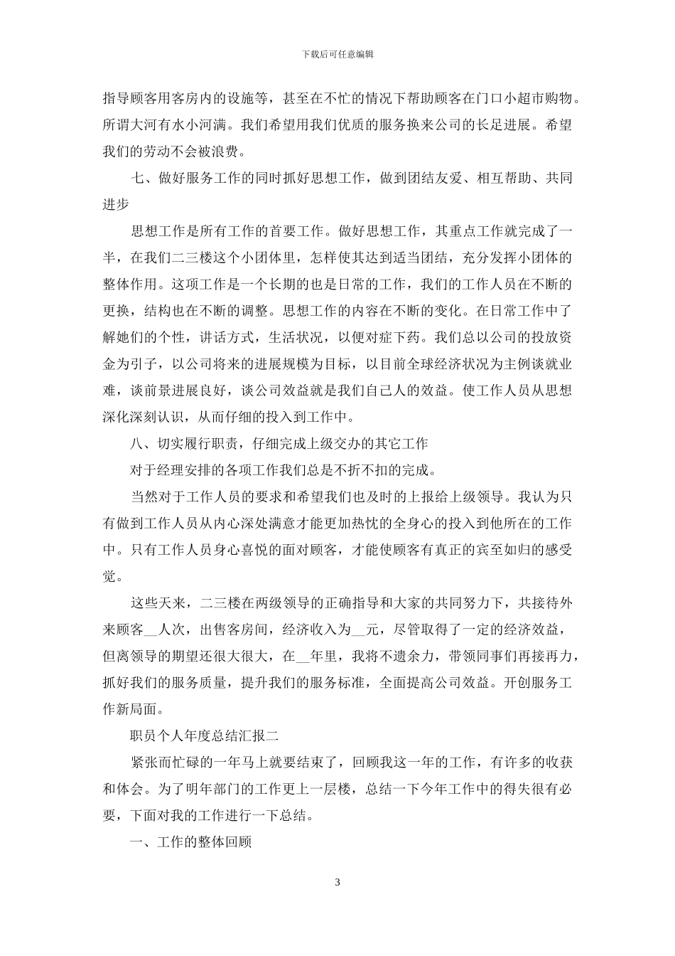 职员个人年度总结汇报_第3页