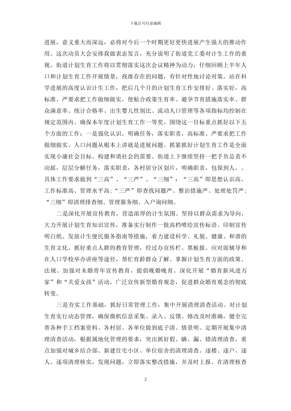 职员代表致辞发言_第2页