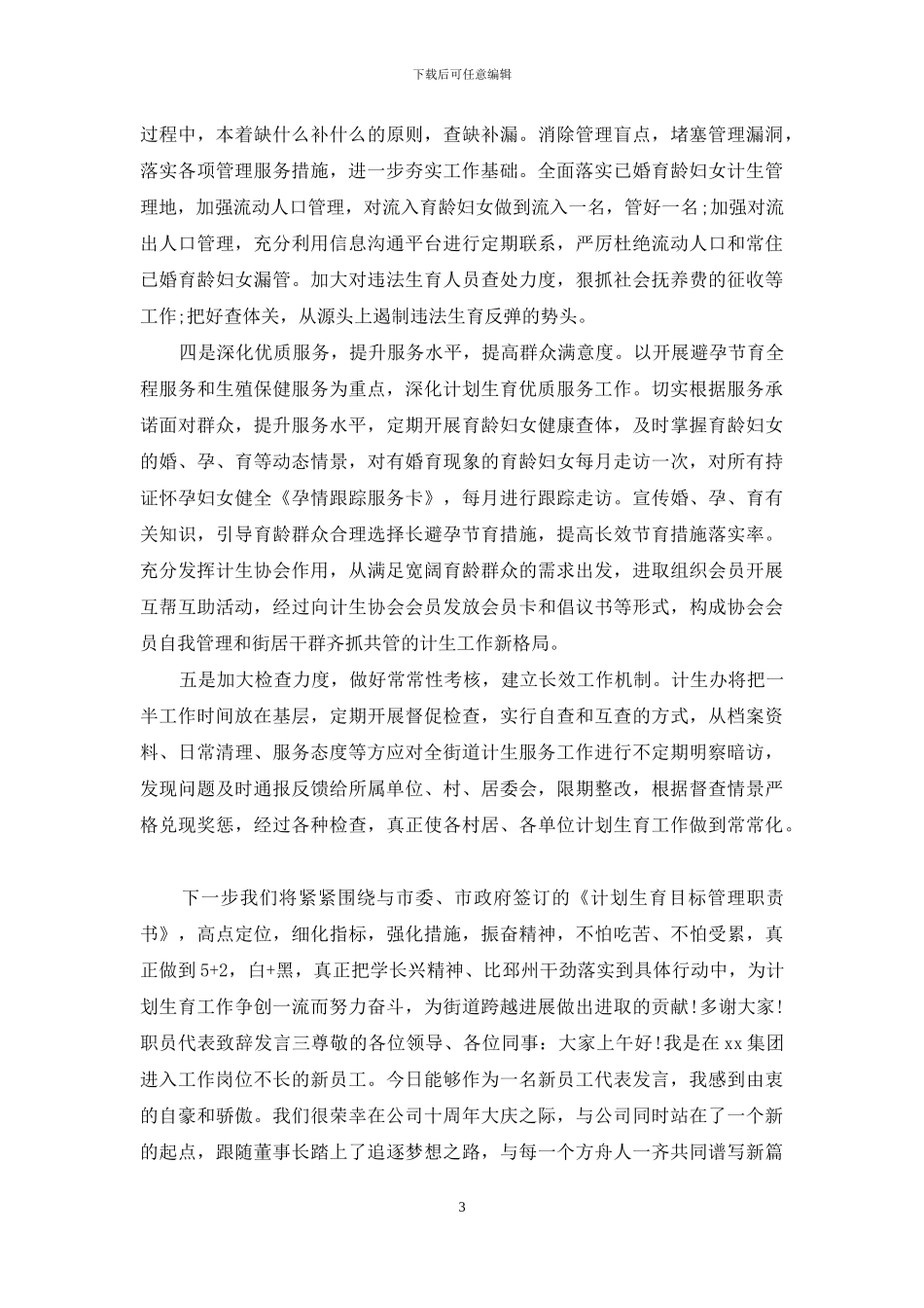 职员代表致辞发言_第3页