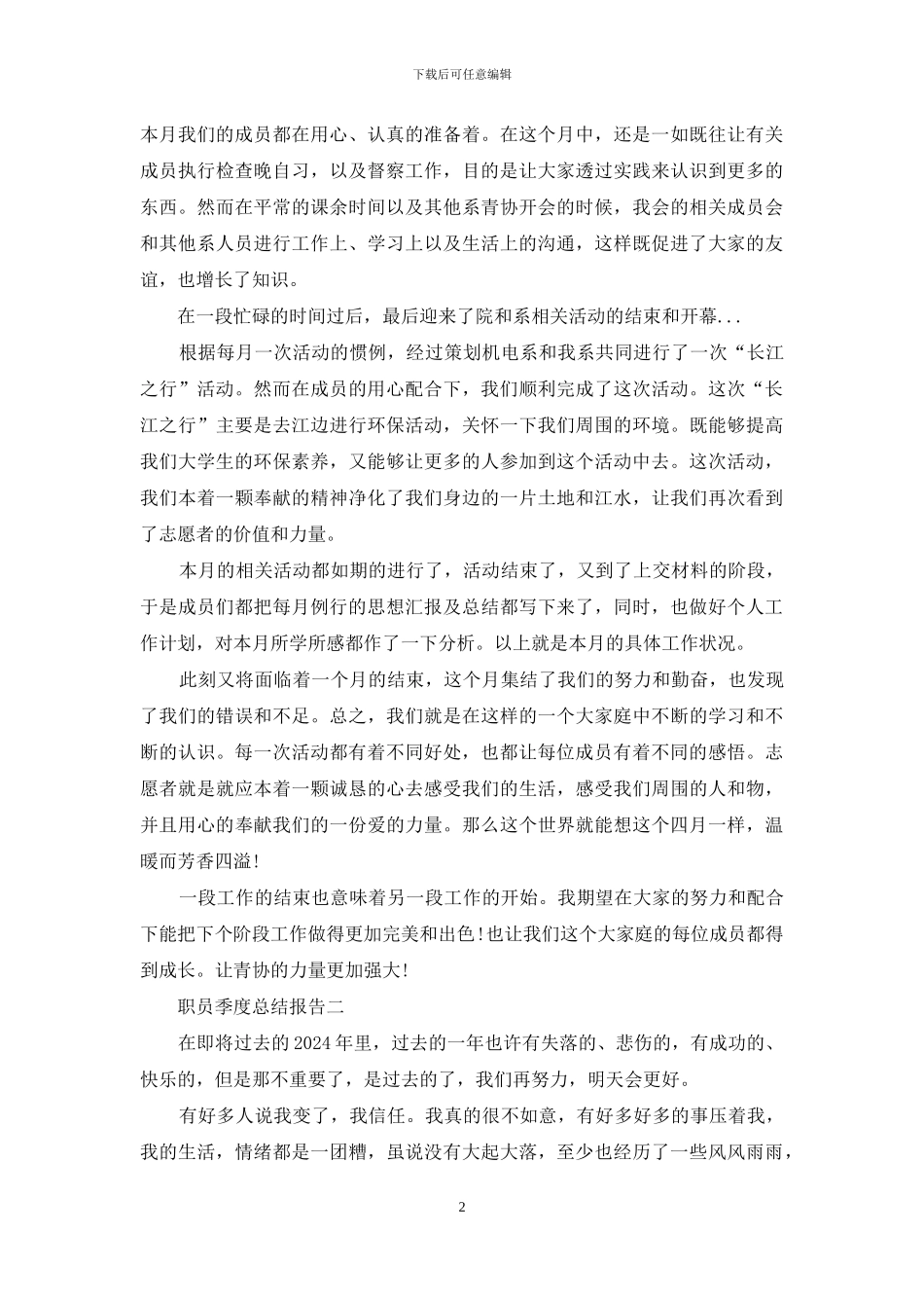 职员季度总结报告_第2页