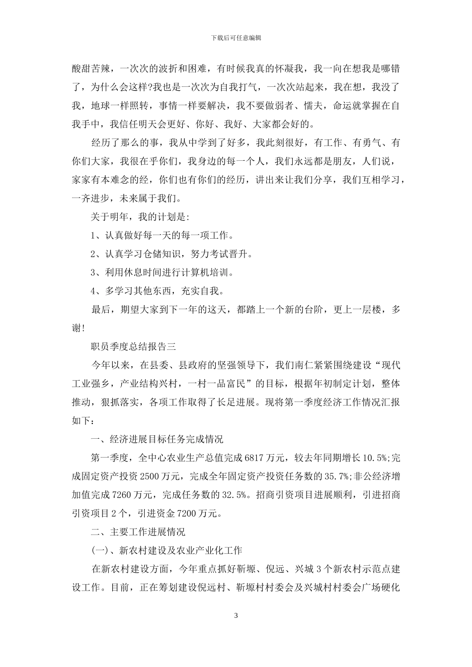 职员季度总结报告_第3页